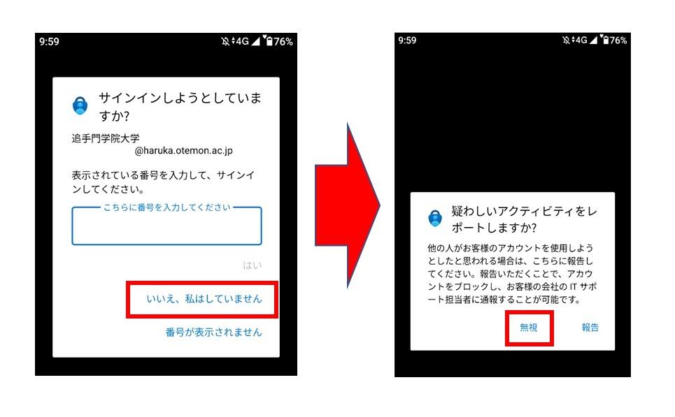 多要素認証の注意事項 | 多要素認証 | システム基本情報 | 追手門学院