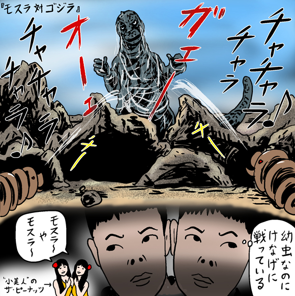 連載：僕の昭和少年時代（絵と文 / 牧野良幸） 第1回 東宝の怪獣映画