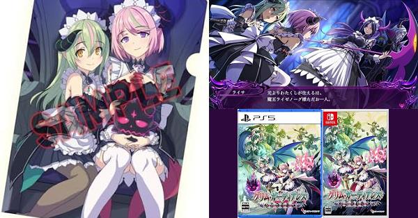 グリム・ガーディアンズ サーヴァント・オブ・ザ・ダーク』店舗特典