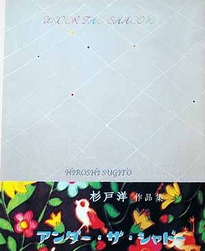 杉戸洋作品集「under the shadow」求龍堂 2004年 帯| 古本買取セシル