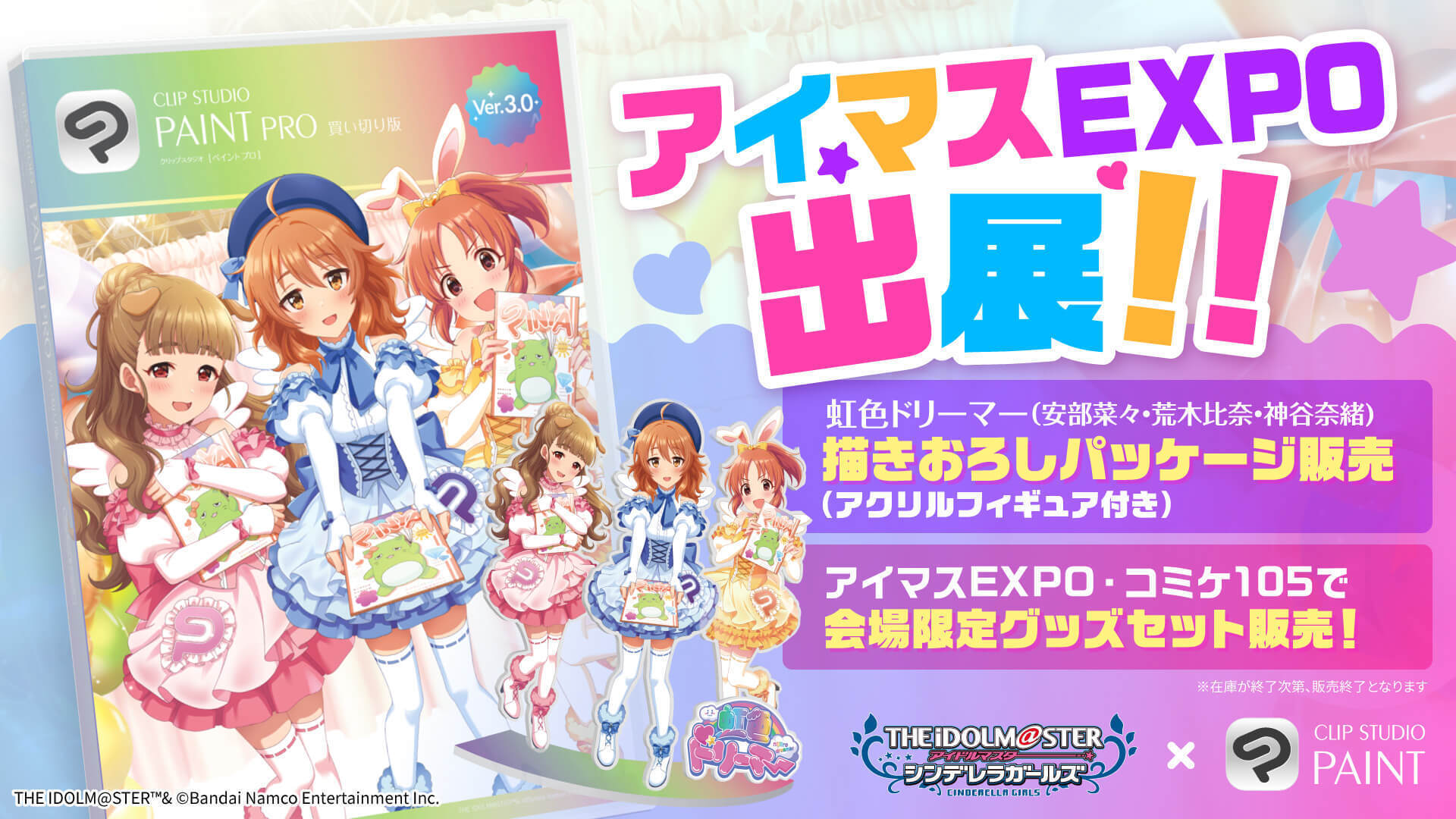 CLIP STUDIO PAINT」が「THE IDOLM@STER M@STER EXPO」に出展