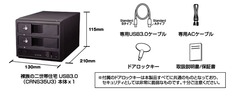 販売終了】 裸族の二世帯住宅USB3.0 (CRNS35U3) - 株式会社センチュリー