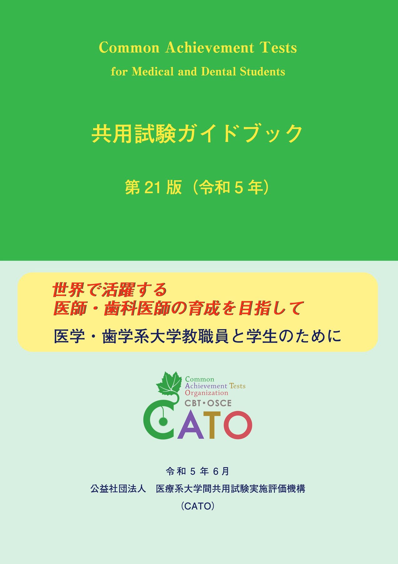 共用試験ガイドブック 第21版（令和5年）_r3