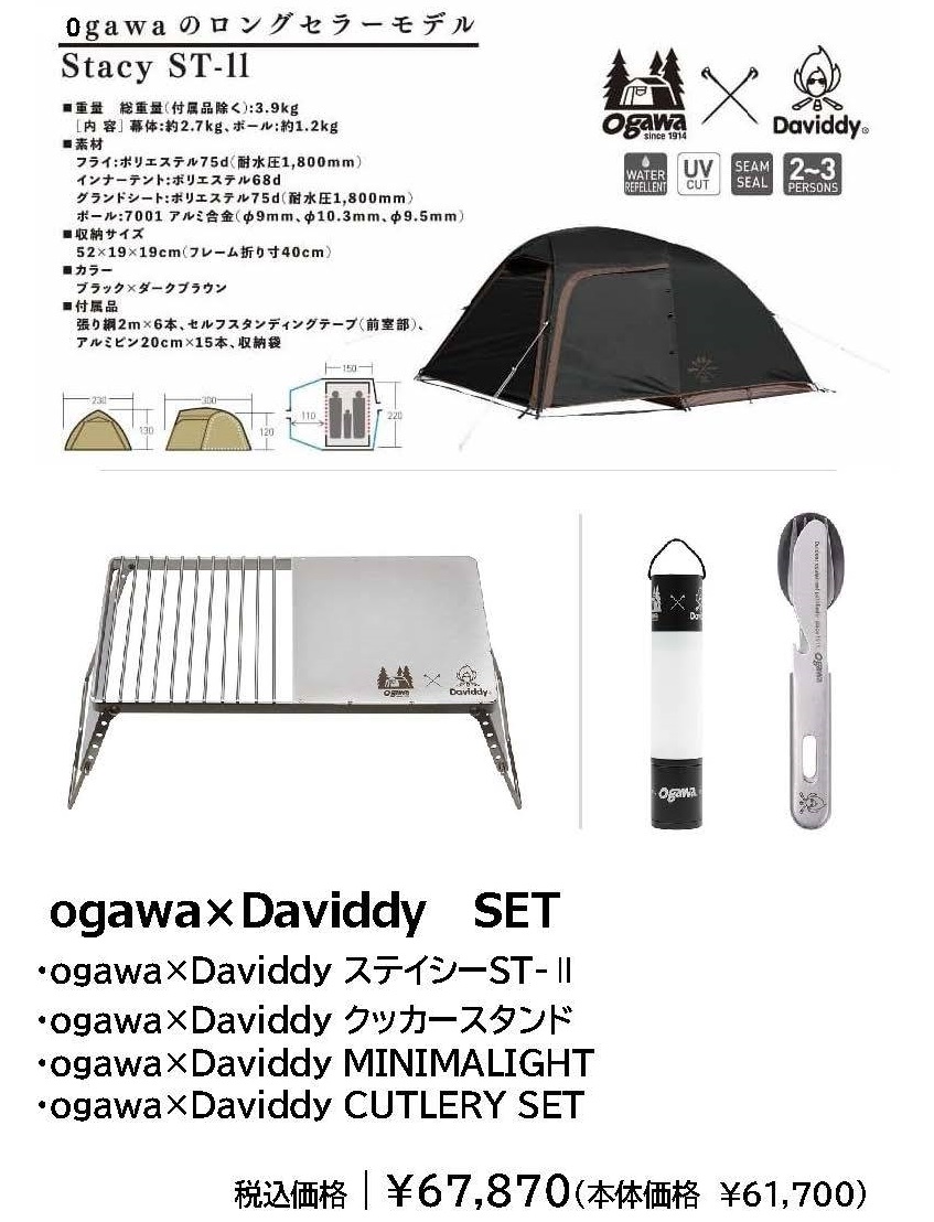 Stacy ST-Ⅱ BLACK」“ogawa×Daviddy”コラボモデル販売のお知らせ