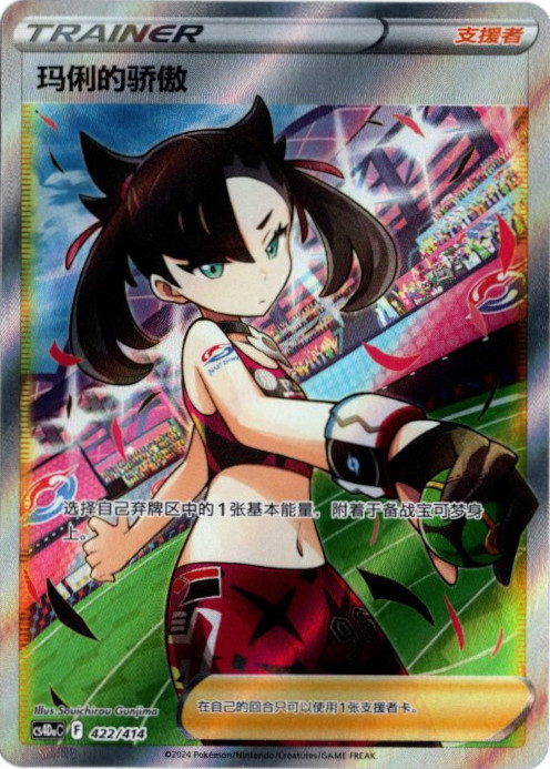 マリィのプライド SR 中国語(簡体字)版【Card Chicken】