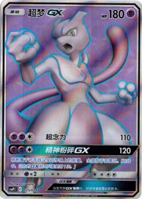 ミュウツーGX SR 中国語(簡体字)版【Card Chicken】