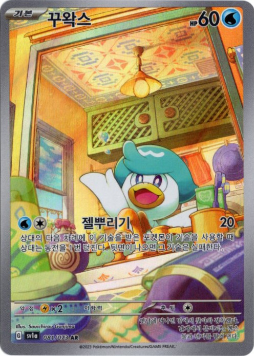 クワッス AR 韓国語版【Card Chicken】
