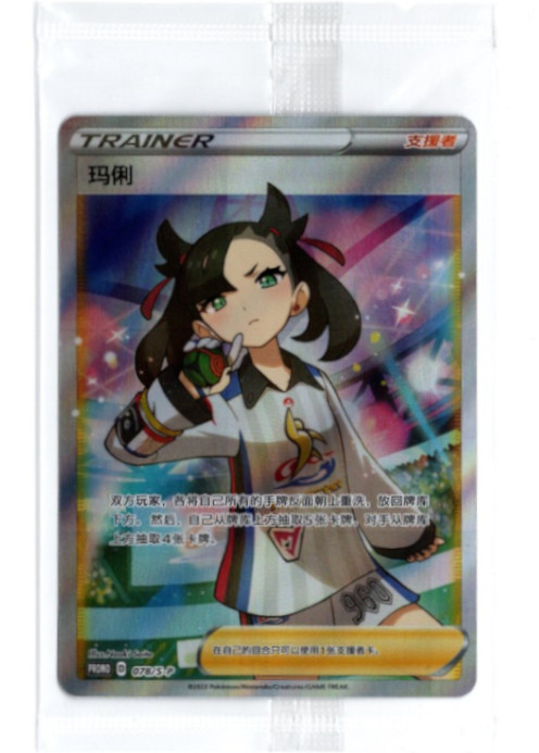 マリィ SR 中国語(簡体字)版 プロモ 未開封【Card Chicken】