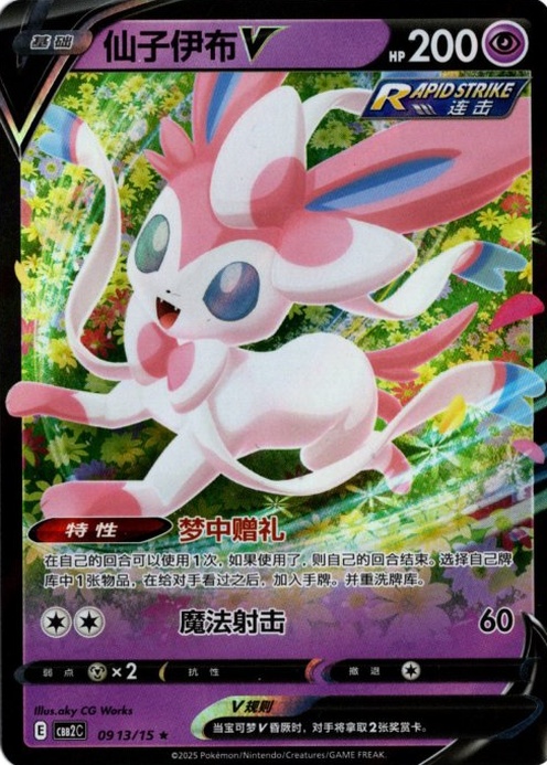 ニンフィアV 中国語(簡体字)版 海外限定イラスト【Card Chicken】