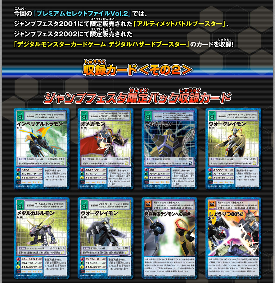 デジタルモンスターカードゲーム公式サイト｜プレミアムセレクト