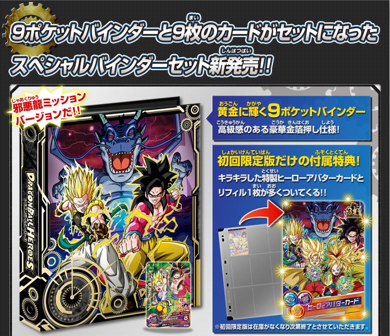 DBH 邪悪龍ミッション スペシャルバインダーセット - 関連グッズ