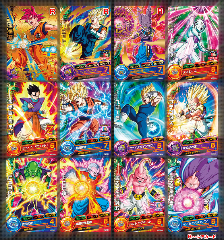 ドラゴンボールヒーローズ カードグミ16 - 関連グッズ｜ドラゴンボール