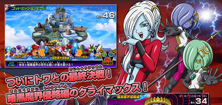 GDM4弾稼働告知！「ピッコロ大魔王編」スタート!! - ニュース