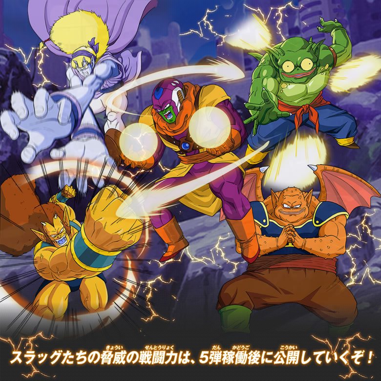 第5弾新エイジ！「スラッグ編」開始！！ - ニュース｜ドラゴンボール