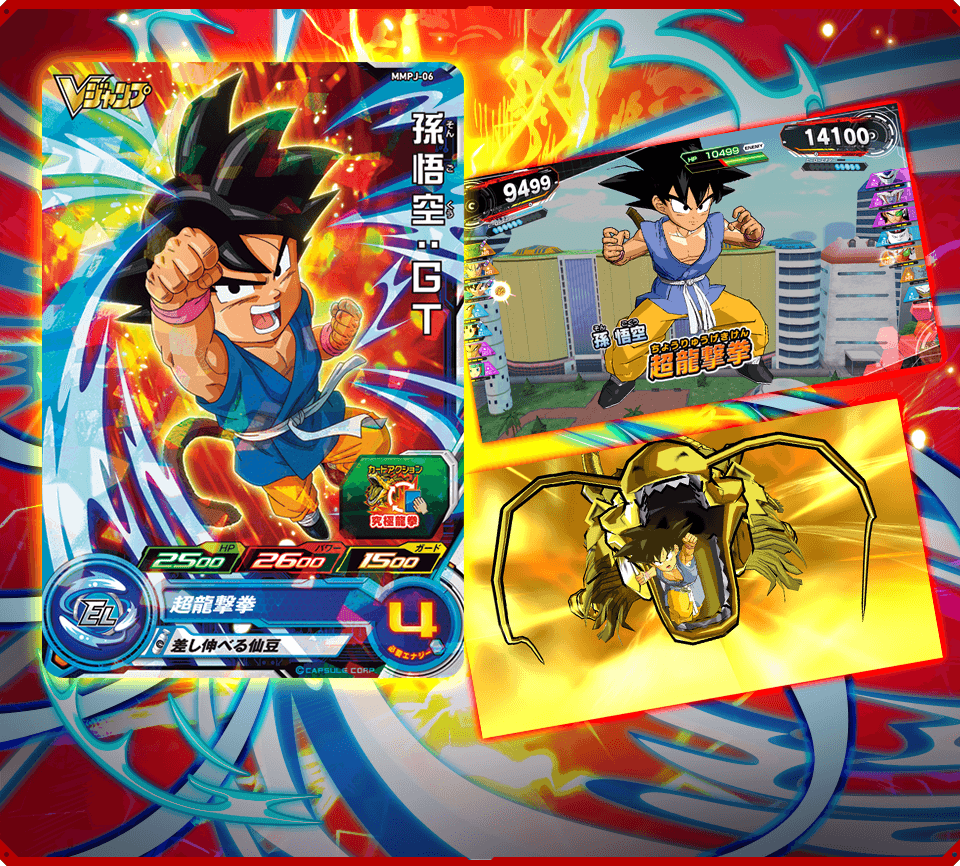 Vジャンプ3月特大号に「孫悟空：GT」のふろくカードがついてくる
