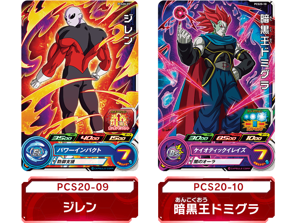 スーパードラゴンボールヒーローズ カードグミ20 - グッズ | スーパー