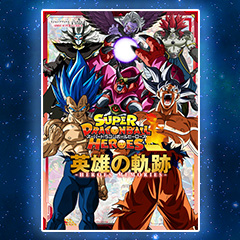 SDBH SPECIAL SET -Thanks to All the Heroes- - グッズ | スーパー