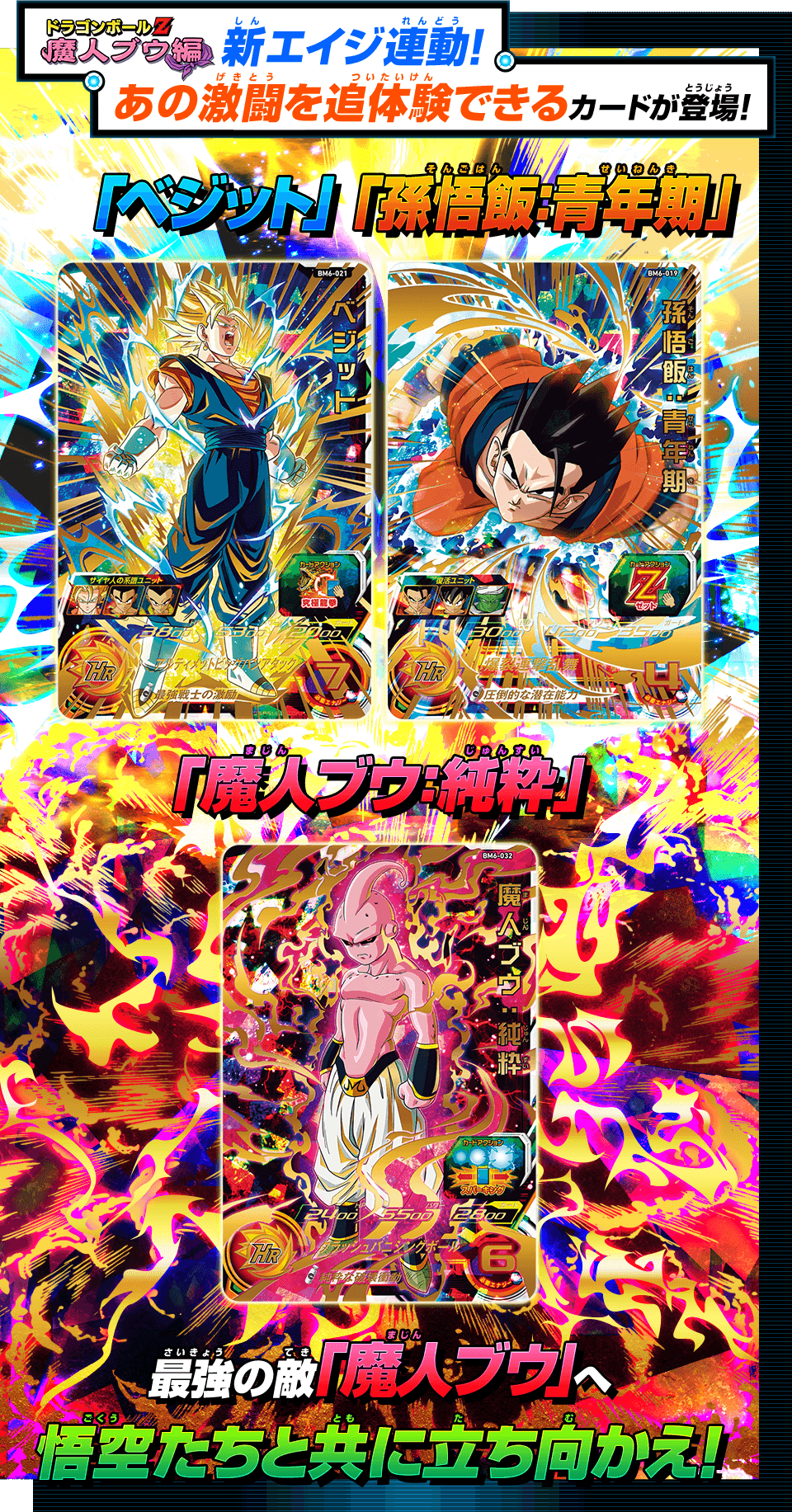 ビッグバンミッション6弾アルティメットレアカード紹介 - ニュース