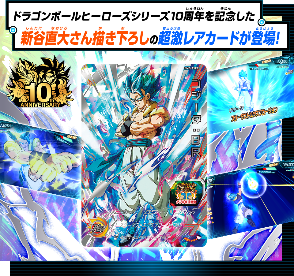 ビッグバンミッション6弾アニバーサリーシークレットレアカード詳細