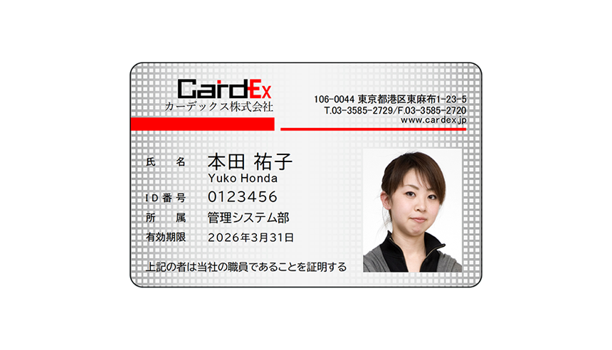 社員証・IDカード | カーデックス株式会社