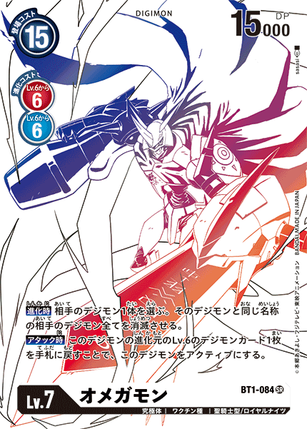 オメガモン - カードランド秋葉原店