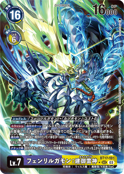 フェンリルガモン：建御雷神 - カードランド秋葉原店