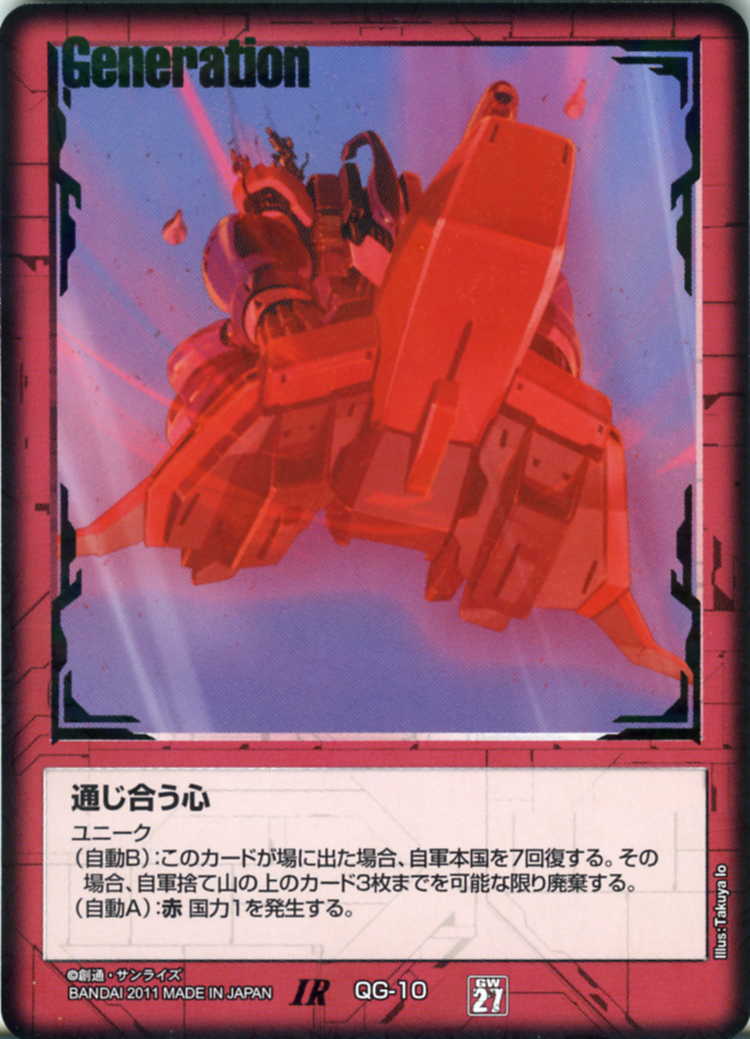 ガンダムウォー 通じ合う心「茶」 ガンダムウォー 通じ合う心 茶 茶①