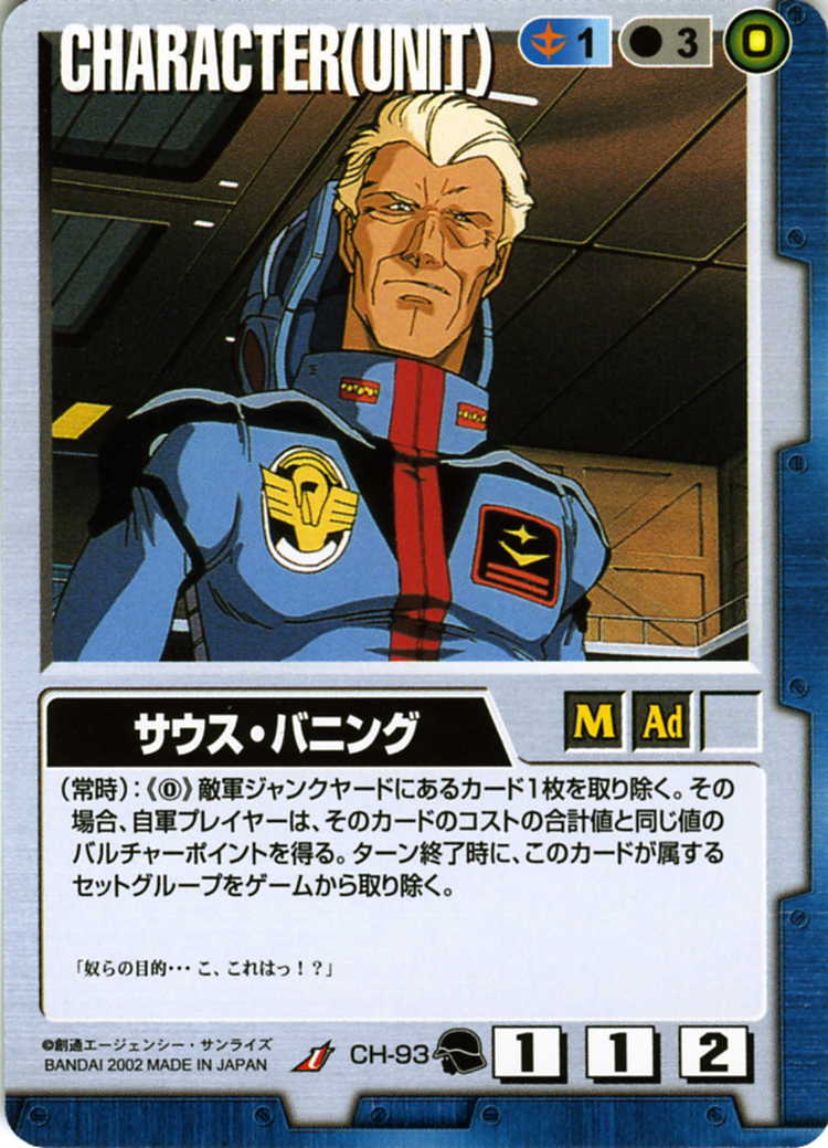 サウス・バニング - カードランド秋葉原店