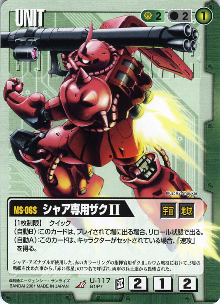 ガンダムカードゲーム ザクⅡ シャア 専用 パラレル 【公式通販】