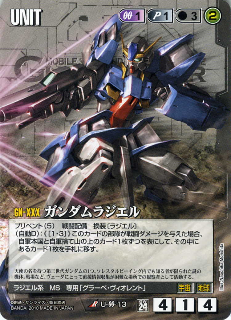 ガンダムラジエル - カードランド秋葉原店