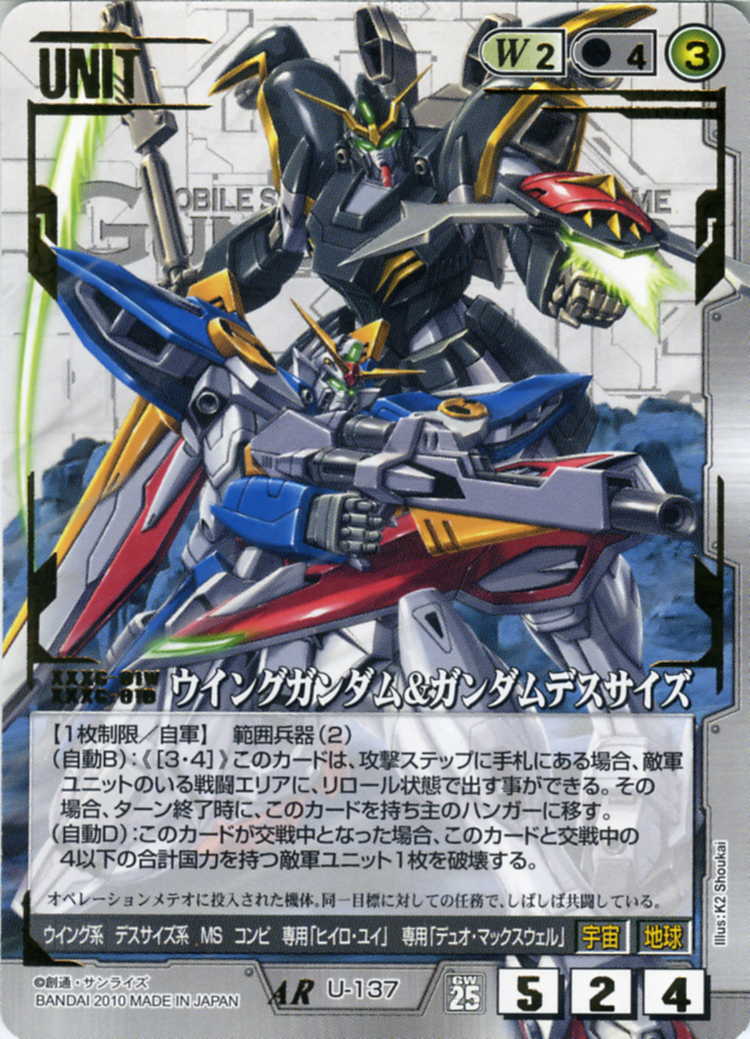 ウイングガンダム&ガンダムデスサイズ - カードランド秋葉原店