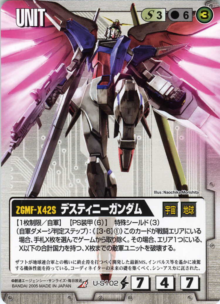 デスティニーガンダム - カードランド秋葉原店