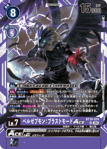 ベルゼブモン：ブラストモードACE - カードランド秋葉原店