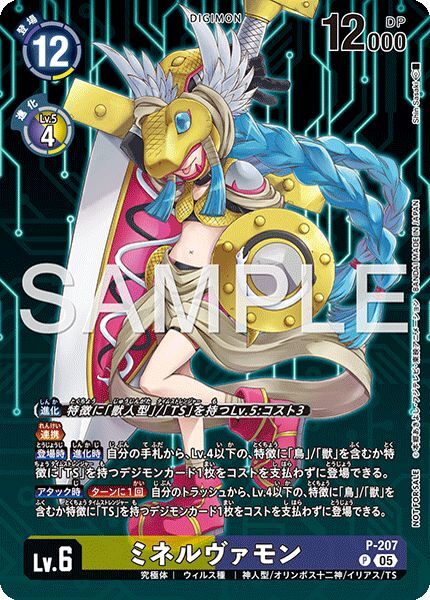 ミネルヴァモン - カードランド秋葉原店