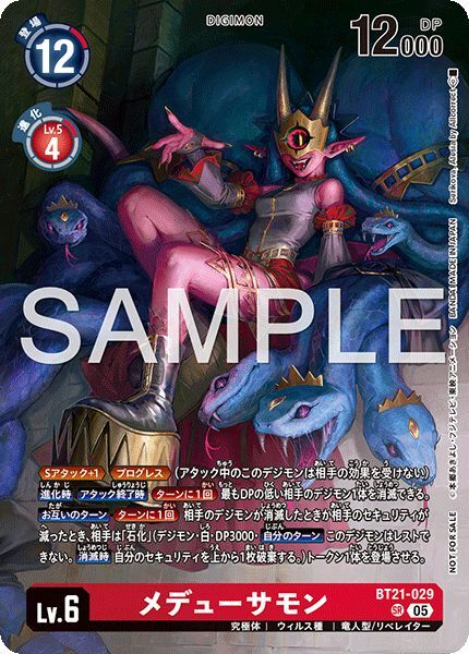 メデューサモン - カードランド秋葉原店