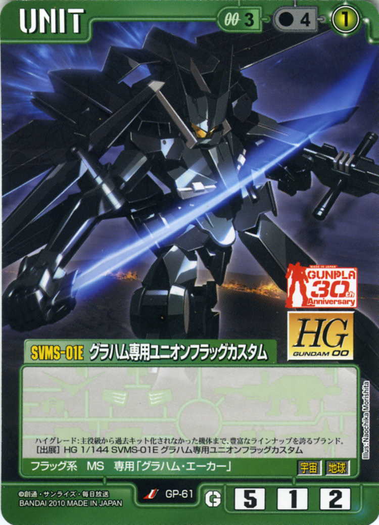 グラハム専用ユニオンフラッグカスタム - カードランド秋葉原店