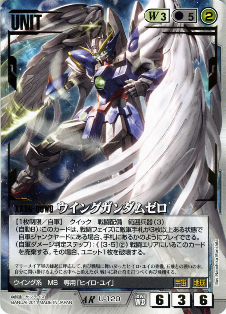 ウイングガンダムゼロ - カードランド秋葉原店