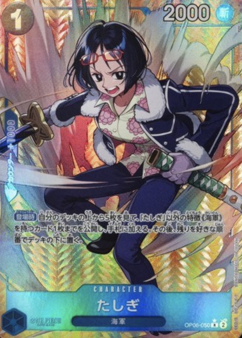 パラレル版】 たしぎ【R】《青》[OP06-050] - カードショップはんじょう