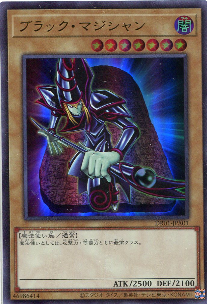 ブラック・マジシャン DR01-JPA01（ウルトラレア） - 遊戯王カード販売