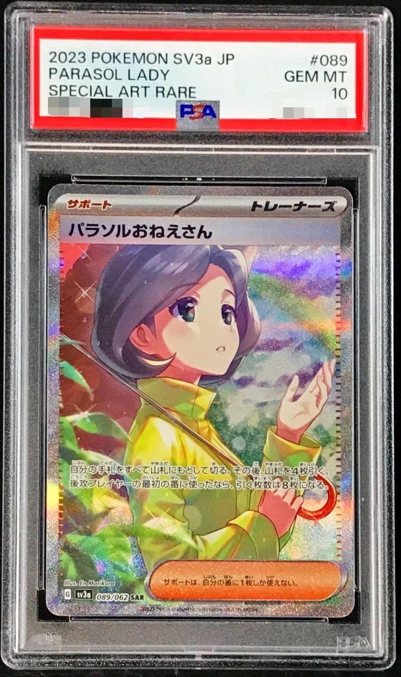 PSA10鑑定済】パラソルおねえさん《-》{089/062}[-] - シンソク