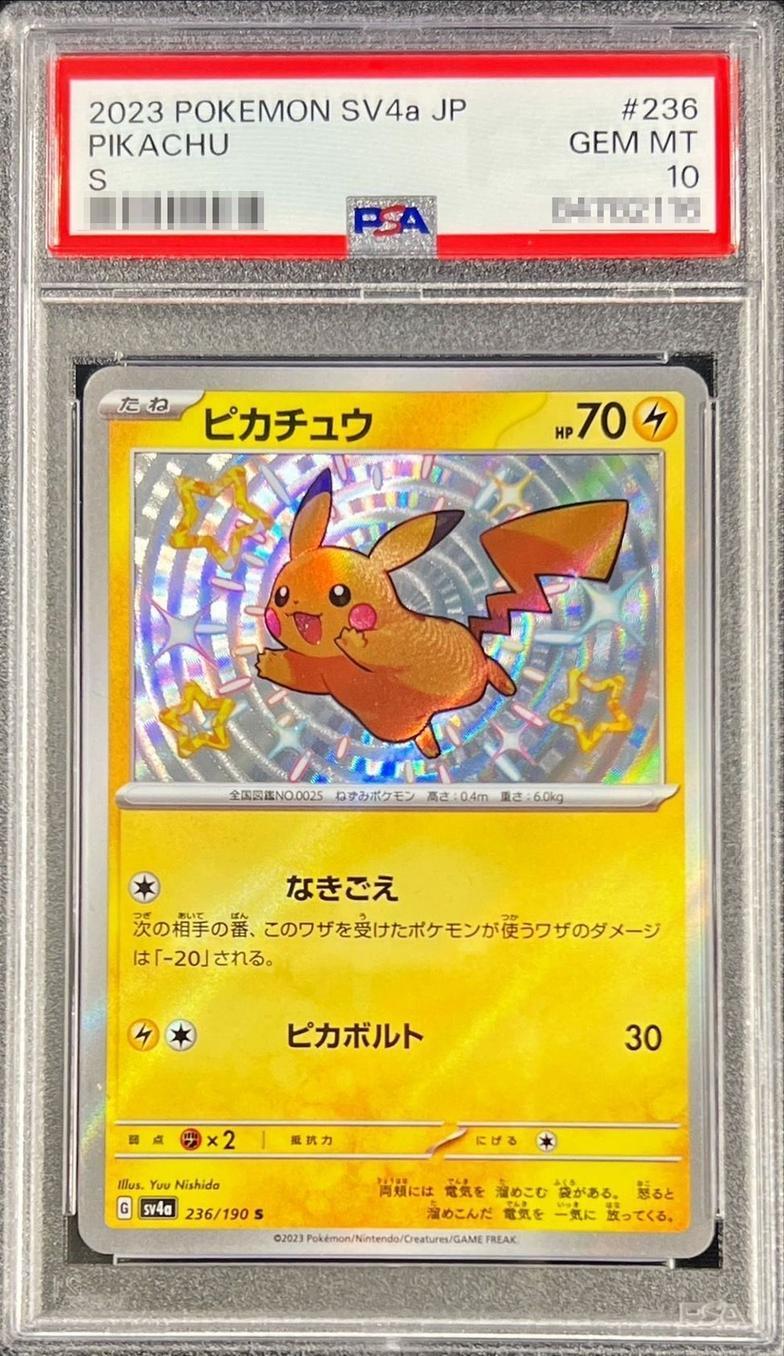 PSA10鑑定済】ピカチュウ【S】{236/190}《s》{236/190}[-] - シンソク