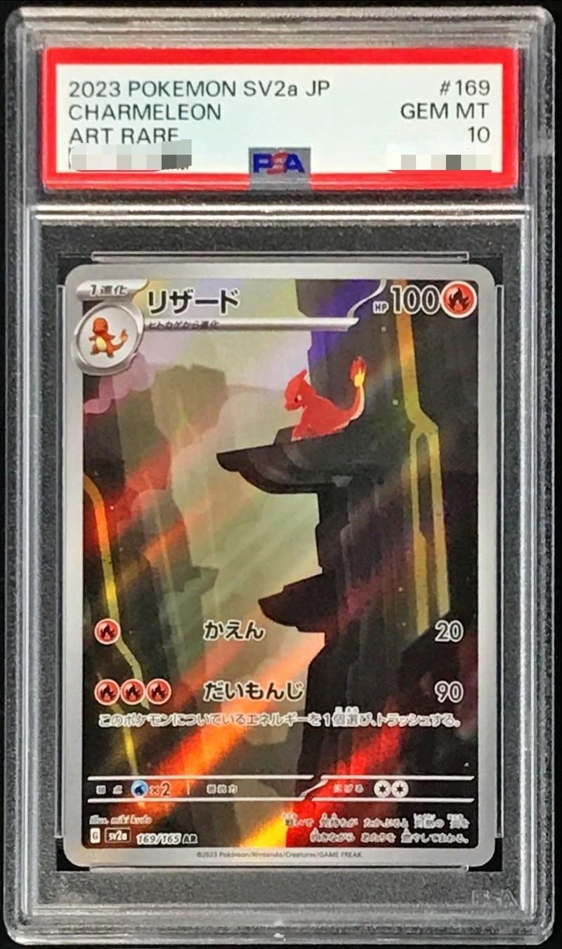 PSA10鑑定済】リザード《AR》{169/165}[-] - シンソク