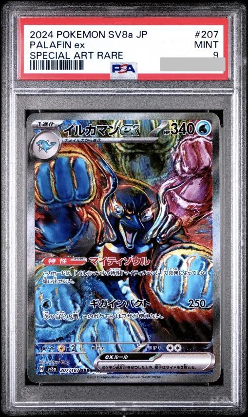 PSA9鑑定済】イルカマンex《sar》{207/187}[-] - シンソク
