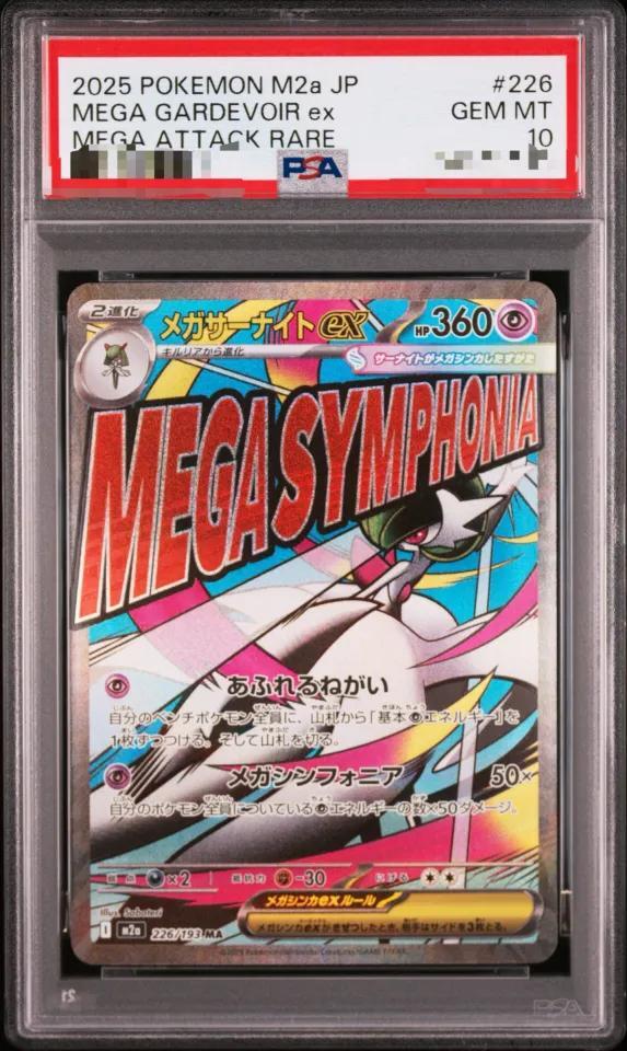 PSA10鑑定済】メガサーナイトex《MA》{226/193}[-] - シンソク