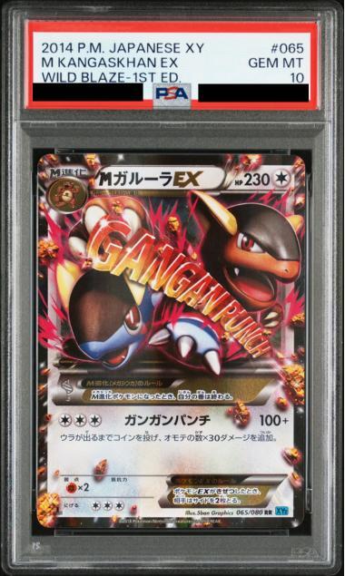 状態A-/PSA10鑑定済】MガルーラEX《RR》{065/080}[-] - シンソク