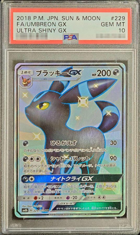 状態A-/PSA10鑑定済】ブラッキーGX《SSR》{229/150}[その他] - シンソク