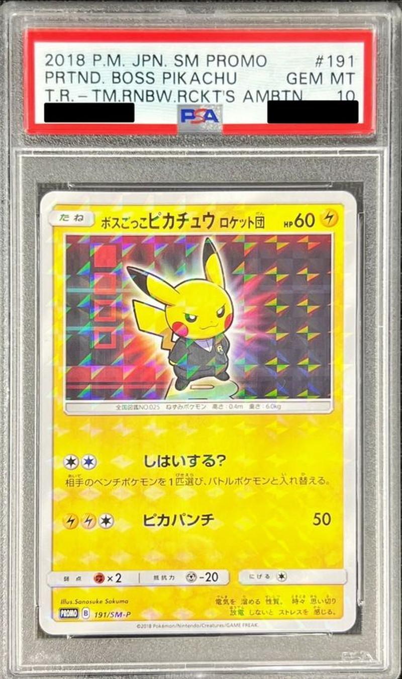 状態B/PSA10鑑定済】ボスごっこピカチュウ ロケット団《P》{191/SM-P