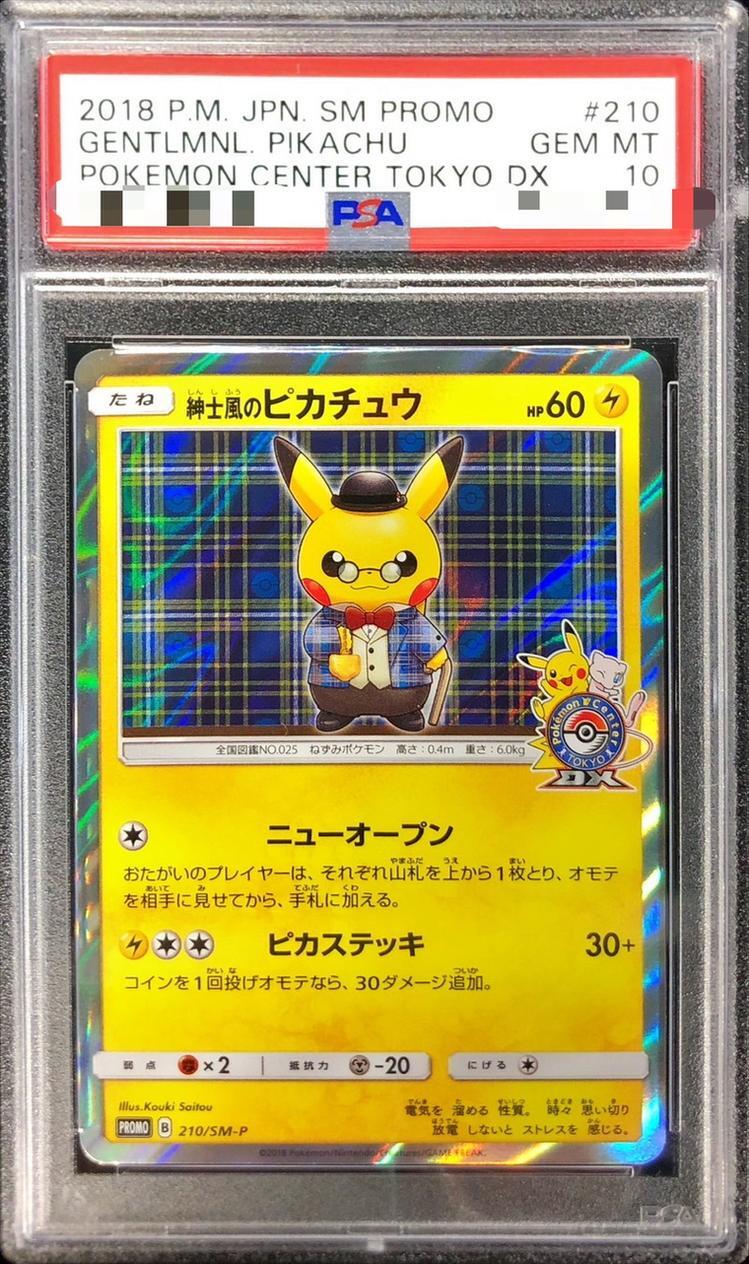 PSA10鑑定済】紳士風のピカチュウ《P》{210/SM-P}[その他] - シンソク