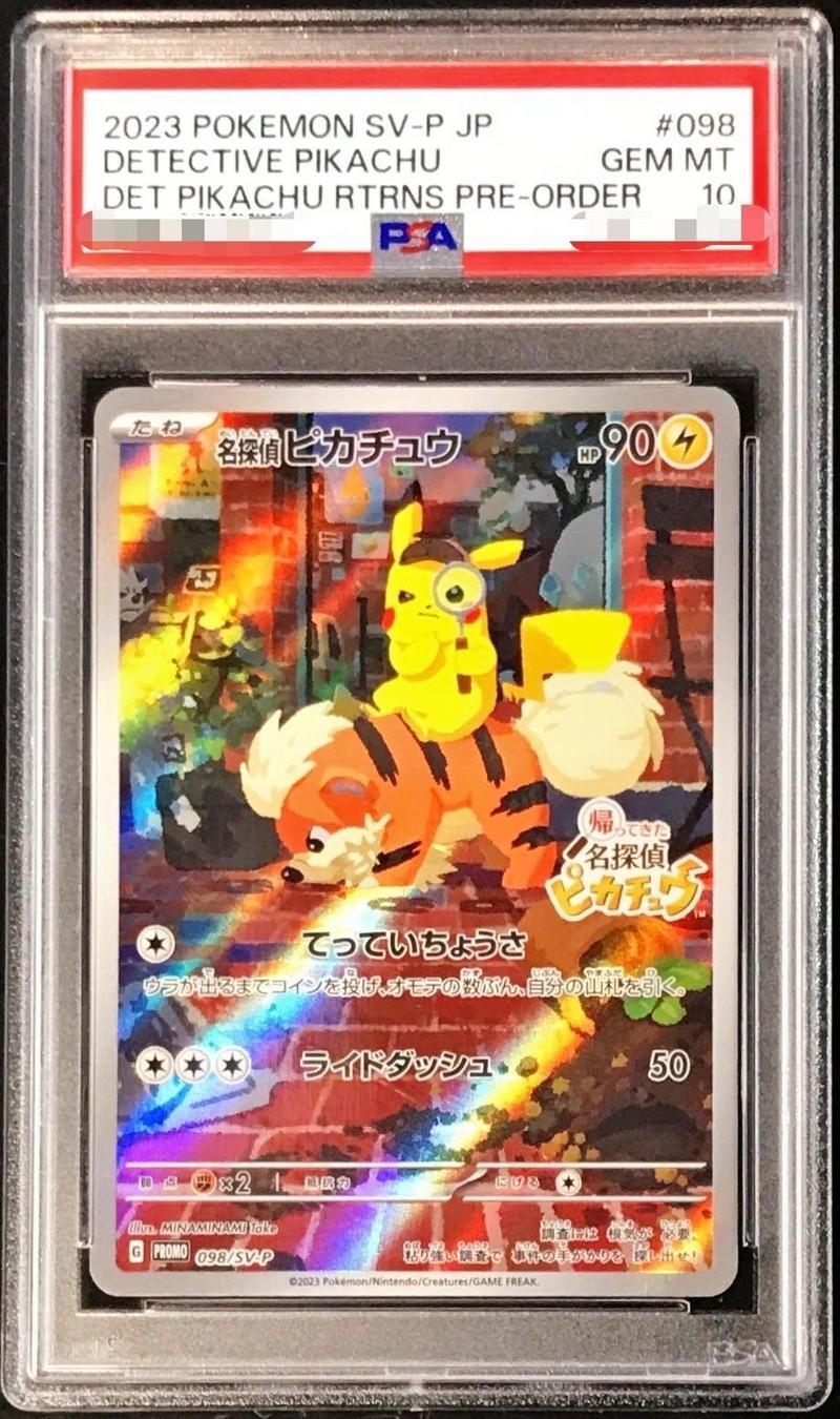 PSA10鑑定済】名探偵ピカチュウ《-》{098/sv-p}[-] - シンソク