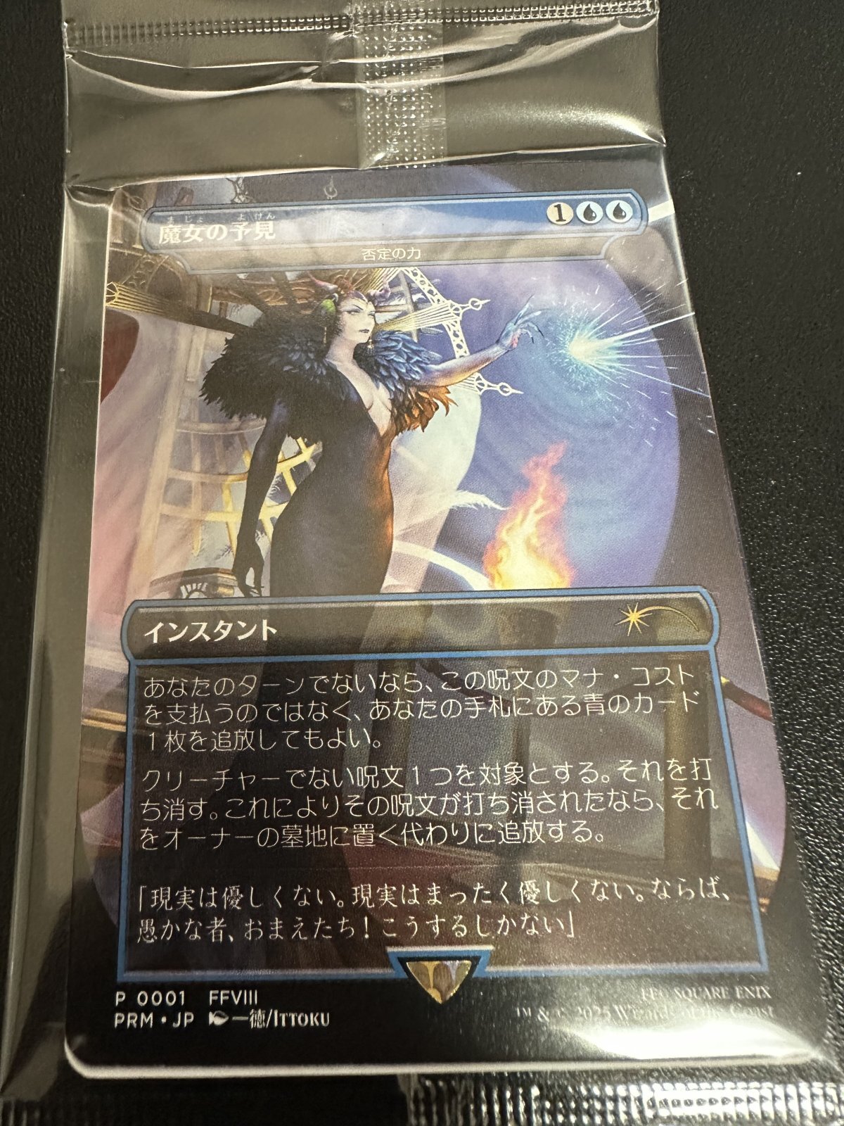 JPN/PRM】魔女の予見（否定の力/Force of Negation）『ボーダーレス